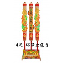 4 尺环保金龍香 (120 cm)